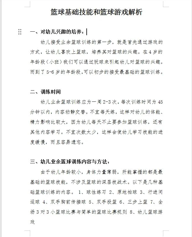 如何制定智能篮球训练计划_1